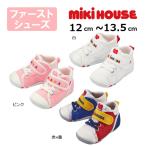  Miki House mikihouse двойной russell First пинетки ( 12cm 12.5cm 13cm 13.5cm ) младенец ребенок мужчина девочка скорость .. сетка 