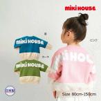 ミキハウス mikihouse バックロゴ バイカラー 配色 トレーナー(80・90・100・110・120・130・140・150)男の子 女の子 シンプル カジュアル 兄弟