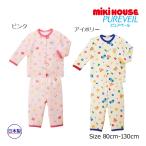 ミキハウス正規販売店/ミキハウス mikihouse 長袖パジャマ(80cm・90cm・100cm・110cm・120cm・130cm)