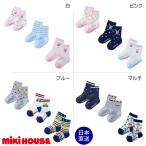 ミキハウス正規販売店/ミキハウス　mikihouse　ソックスパック３足セット(11cm-17cm）