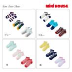 ミキハウス mikihouse ローカットソックスパック 3足セット(17-19cm・19-21cm・21-23cm)子ども用 男の子 女の子 キッズ 小学生 靴下 シンプル
