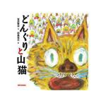 * приобретенный товар * Miki House mikihouse * Miki House. японский сказки * Miyazawa Kenji. книга с картинками желудь . гора кошка 