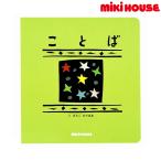 * приобретенный товар * Miki House mikihouse радуга u книги серии [ слово ]