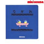 * приобретенный товар * Miki House mikihouse радуга u книги серии [ течение ]