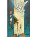 * приобретенный товар * Miki House mikihouse * Miki House. книга с картинками * восток ... книга с картинками крыло. час .... время 