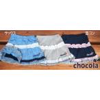 ショッピング均一セール ●均一セール●ショコラ（chocola）　ショートパンツ付き　フリルスカート（90cm・100cm・110cm・120cm・130cm) 爆買