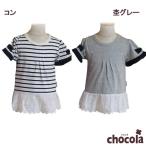 ショッピング均一セール ●均一セール●ショコラ（chocola）　ボーダー＆無地　フリル　チュニックTシャツ　半袖（90cm・100cm・110cm・120cm・130m）