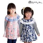 ●均一セール●スカラー（ScoLar）　総柄＆ボーダー　長袖ワンピース（120cm・130cm・140cm・150cm）