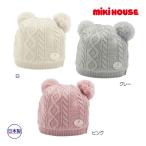 Miki House стандартный магазин / Miki House baby mikihouse мягкий soft . кабель плетеный вязаный капот ( шляпа )( свободный (44cm-48cm))