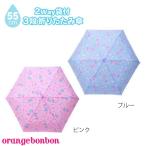 *50%OFF распродажа * orange бонбон Orange Bonbon Unicorn рисунок складной зонт ( голубой *55cm) ученик начальной школы Kids девочка дождь товары непромокаемая одежда посещение школы outlet 