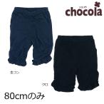 ショッピング均一セール ●均一セール●ショコラ（chocola）　天竺　6分丈レギンス　パンツ（80cm・90cm・100cm・110cm・120cm）