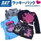 ダット　DAT（デイアフタートゥモロー） ラッキーパック！何が入っているかはお楽しみ　女の子（90cm-140cm）[福袋]