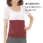 アウトレット 腹巻 薄手 銅繊維はらまき プリント付 冷え対策 温かい 薄い 響かない じんわり レディース