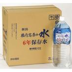 長期保存水 2L 12本 胎内高原の6年保存水 送料無料