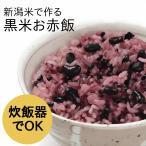  красный рис. элемент чёрный рис . красный рис . порций комплект Niigata префектура .. блок производство 2.5. минут 380g × 1 пакет 