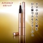 アテニア 公式 コンシーラー ザ リフレクター Attenir SPF23 PA++ ハイライト 化粧下地 目元 シミ クマ ブラシ メイク 毛穴カバー くま 筆 ペン