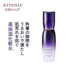 アテニア 公式 化粧水 エクストラモイストローション(とてもしっとりタイプ) Attenir ローション しっとり 高保湿化粧水 保湿 保湿化粧水