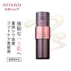 アテニア 公式 美容液 リフトインセプション医薬部外品 レフィル＋専用容器 Attenir 化粧品 スキンケア 保湿 シワ改善 ハリ 薬用美容液 しわ