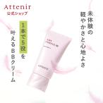 ショッピングＢＢクリーム アテニア 公式 bbクリーム エアリーエッセンスBB(全2色) Attenir SPF30 PA+++ メイク下地 化粧下地 uv下地 ファンデーション 40代 50代 ベース