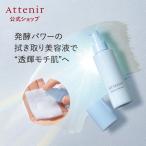 アテニア 公式 ふき取り美容液 エッセンスリファイナー 数量限定 Attenir 化粧品 美容液 スキンケア 基礎化粧品 角質 乾燥 30代 40代 50代 美容液 ふきとり