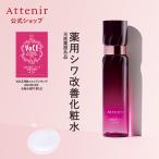 アテニア 公式 化粧水 ドレスリフト ローション 医薬部外品 Attenir 保湿化粧水 エイジングケア スキンケア 乾燥 保湿 顔 シワ改善 しわ改善