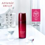 【旧】 アテニア 公式 導入美容液 プライマーショット レフィル 専用容器 Attenir 美容液 ハリ ブースター 保湿美容液 導入液 スキンケア エイジングケア