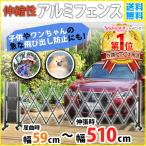 アコーディオンフェンス アルミ 犬 門扉 片開き 固定 伸縮 駐車場 車庫 取っ手 ペット DIY カーゲート 門 アルミフェンス 簡易フェンス