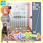 犬 ゲート 7cm 拡張フレーム ペットゲート 階段 突っ張り 室内 扉 サークル 赤ちゃん ベビーゲート フェンス 柵 セーフティゲート 仕切り