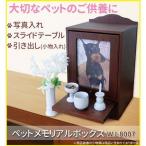 ペット 仏壇 おしゃれ ペット用仏壇 小型 骨壺 5寸 犬 仏具 手作り メモリアルボックス メモリアル仏壇 猫 供養 画像 写真 コンパクト 供養台 Attention 通販 Yahoo ショッピング