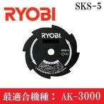 チップソー 刈払機 RYOBI 200mm×8P 替え刃 替刃 草刈機 SKS-5 AK-3000 純正 刃 パーツ 金属8枚刃 リョービ 適合 女性