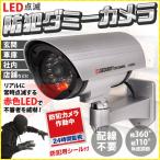 防犯ダミーカメラ 屋外 電池式 LED 点滅 防犯シール 監視カメラ 駐車場 車 店舗 玄関 配線不要 角度調節 簡単 設置 防犯 対策 ワイヤレス
