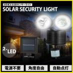 ソーラーライト 屋外 人感センサー 明るい 玄関 庭 LED センサーライト 2灯 電源不要 防犯対策 駐車場 照明 照明器具 ソーラー ライト