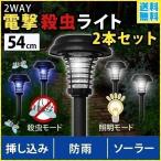 電撃殺虫灯 屋外用 LED ソーラー 電撃殺虫ライト 殺虫灯 殺虫ライト 電撃殺虫器 蚊 虫 虫除け 駆除 センサー 照明 自動点灯 ガーデン殺虫ライト