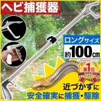 へび 捕獲 棒 道具 蛇 ヘビ アルミ 捕獲器 対策 撃退 駆除 折りたたみ アニマルキャッチャー ヘビ捕獲器 退治 方法 側溝 ゴミ スネークキャッチャー