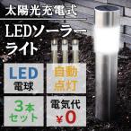 ガーデンライト ソーラー ポールライト 外講 屋外 庭 おしゃれ LED ガーデンソーラーライト ガーデニング