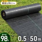 『ゾロ目クーポン対象』 防草シート 0.5m×50m UV剤入り 人工芝 雑草 芝生 DIY 草 庭 雑草シート ロール 雑草防止シート 砂利 芝 シート 効果 雑草駆除 雑草
