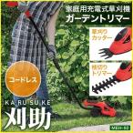 草刈機 充電式 草刈り機 芝刈り機 バリカン 家庭用 剪定 生垣 電動 バッテリー 女性 芝刈機 刃 軽量 手押し ガーデニング 庭 芝 草