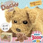 Yahoo! Yahoo!ショッピング(ヤフー ショッピング)ぬいぐるみ ダッキー 犬 おもちゃ 癒し しゃべる プレゼント コミュニケーション センサー ペット 動く 音 いぬ 介護 玩具 ヒーリングパートナー