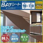 日よけシェード 庭 ベランダ 窓 サンシェード オーニング 日除け 外側 目隠し すだれ 洗濯物 UVカット 省エネ 屋外 直射日光 取り付け 日除けシー  ト