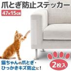 5の日お得対象 爪とぎ 防止シート 猫 爪とぎ防止シート 爪とぎシート 保護 シール つめとぎ ソファー 壁