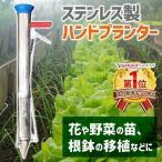 ショッピング苗 ハンドプランター ステンレス ハンド移植器 移植機 植え付け 苗 育苗 苗植え 軽量 手軽