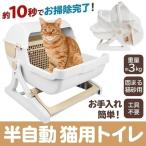 ショッピング猫 トイレ 猫トイレ 半自動 大型 猫用トイレ 飛び散り 防止 固まる猫砂用 ネコ トイレ カバー 猫 おしゃれ 砂 ねこ キャットトイレ