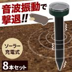 ショッピングソーラー モグラ退治 モグラ撃退器 駆除 ソーラー式 動物撃退器 超音波 退治 モグラ対策 音波振動 屋外