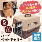 ペットキャリーバッグ 小型犬 ハード ペットケージ 犬 猫 ペットキャリーケース 持ち運び すのこ 頑丈 旅行 車 ペットハウス ドッグキャリーバッグ