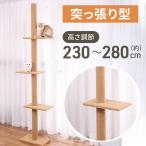ショッピングつっぱり キャットタワー 猫タワー 突っ張り スリム 高さ230-280cm対応 キャットウォーク 木登りタワー 省スペース キャットステップ つっぱり 極太 多頭飼い ステップ 猫