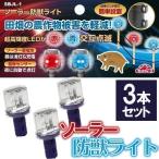 動物撃退器 ソーラー ライト LED 猫 忌避 動物撃退機 防獣ライト 撃退ライト 害獣 害鳥 動物 対策 駆除 イノシシ 猫よけ 防犯 歩道