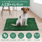 犬用 トレーニング ペットトイレ 人工芝 ペットマット しつけ 犬用トイレ 小型犬 多目的 トイレトレーナー 屋内 トイレ練習 犬用トイレ マット