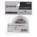 ショッピングKYOCERA KYOCERA ボルトカバーASSY M7x24xP1.0L 京セラ