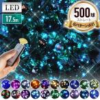 イルミネーションライト LED 500球 防