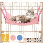 ハンモック 猫 ペット 室内 吊り下げ 洗える 大判 冬 ベッド 椅子の下 ケージ 折りたたみ メッシュ ねこ フック付 取り付け 日向ぼっこ 寒さ対策